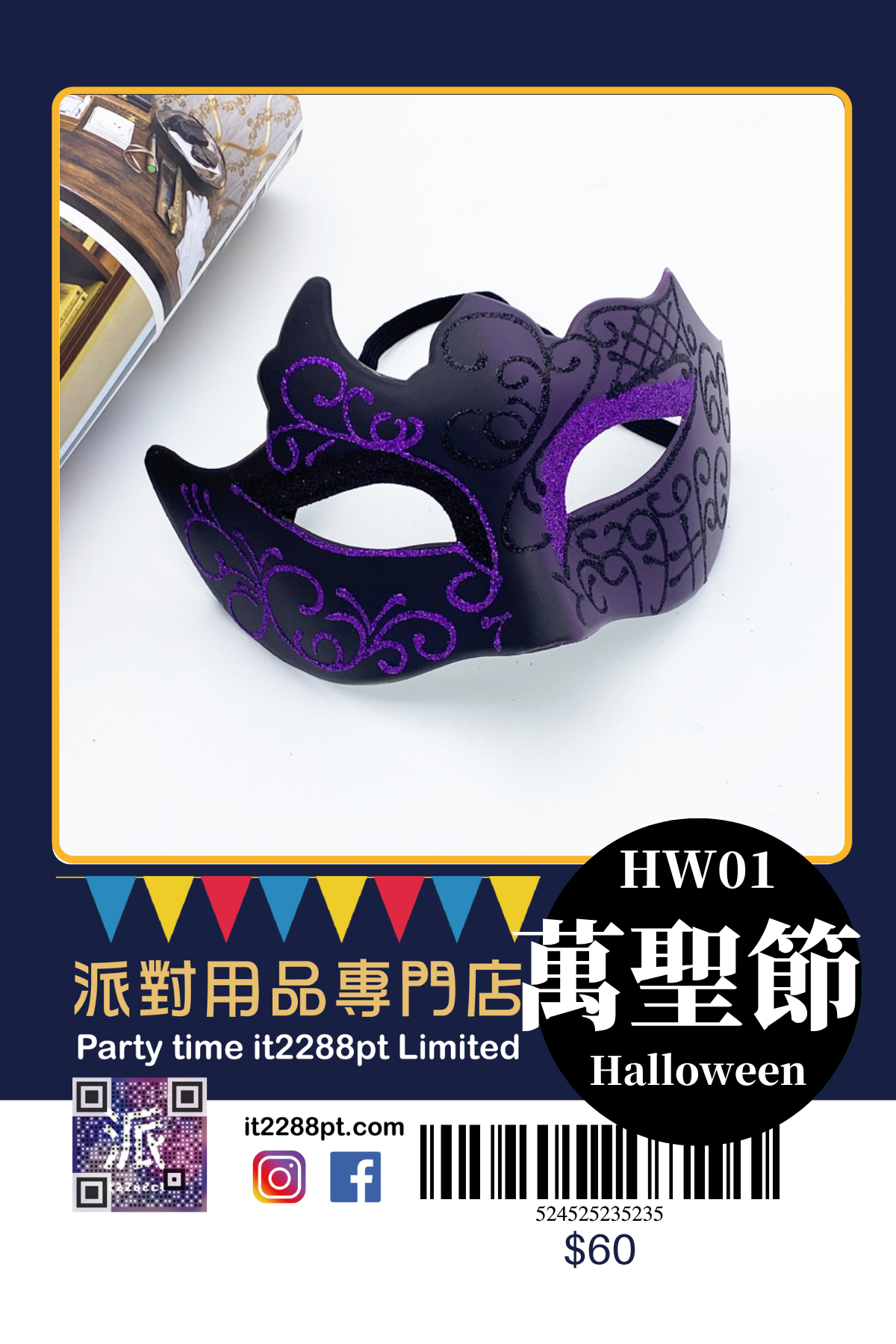 萬聖節派對面具｜LED・兔女郎・南瓜造型