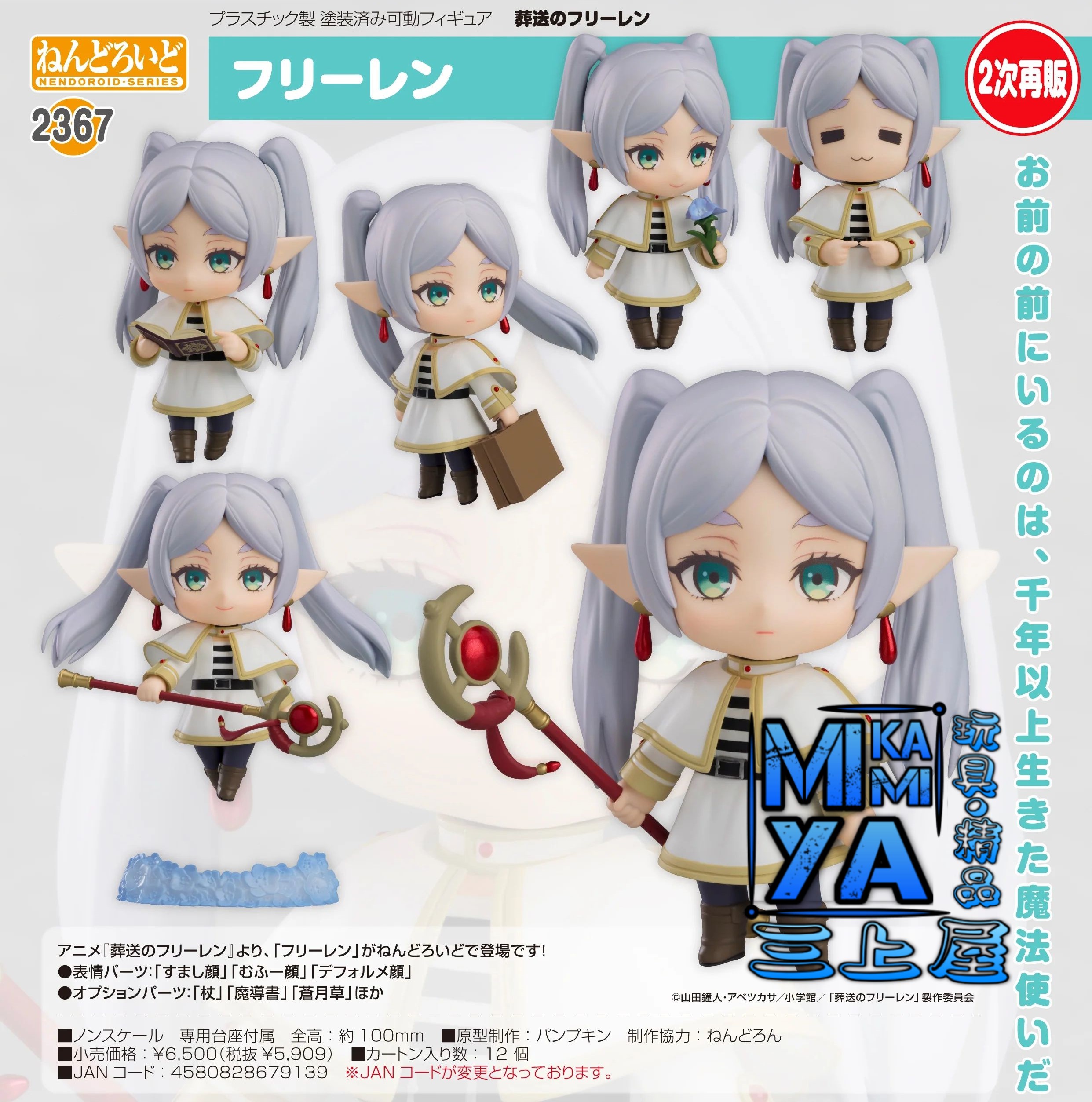 【預訂日期至15/5/26】 Good Smile Company 黏土人 2367 芙莉蓮 : 葬送的芙莉蓮 / GSC Nendoroid no.2367 Frieren : Frieren: Beyond Journey's End  🌸[訂單確認後,本店會於一週內發出電子預購單據,屆時請確認WhatsApp對話查收。"如需到店提取紙質單據或使用其他通訊APP可於備註告知"]