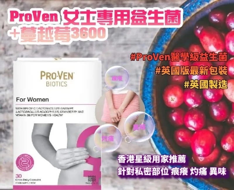英國版 ProVen 女士專用益生菌+蔓越莓 3600 30粒裝