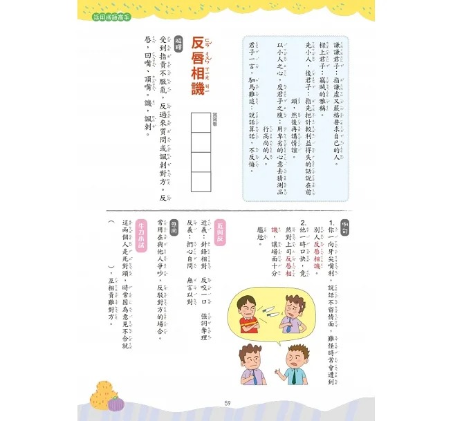 螢火蟲 活用成語高手(3)