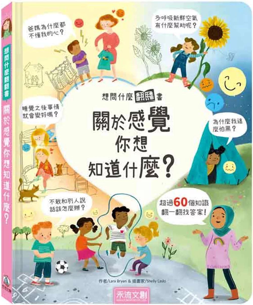 禾流 想問什麼翻翻書：關於感覺你想知道什麼？