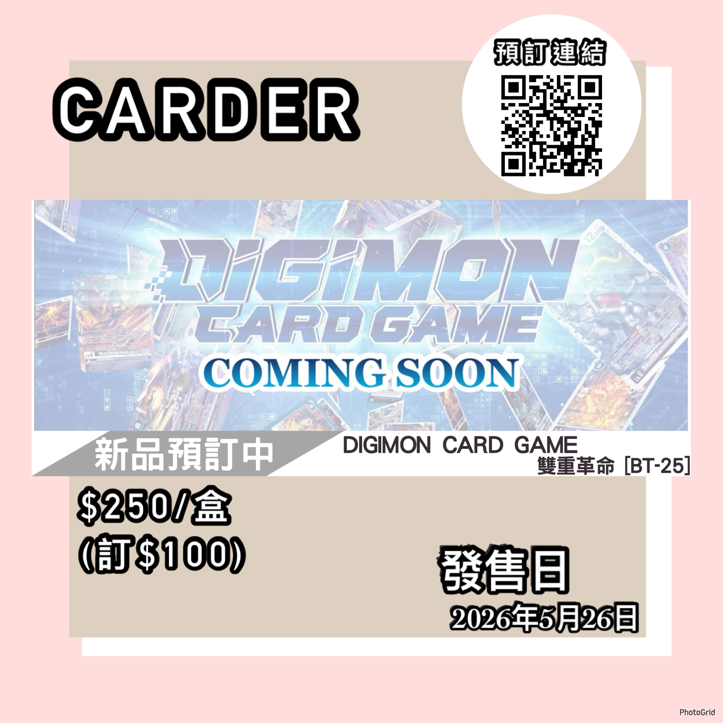 【預訂】數碼暴龍 DIGIMON CARD GAME 補充包 第二十五彈 雙重革命 [BT-25]