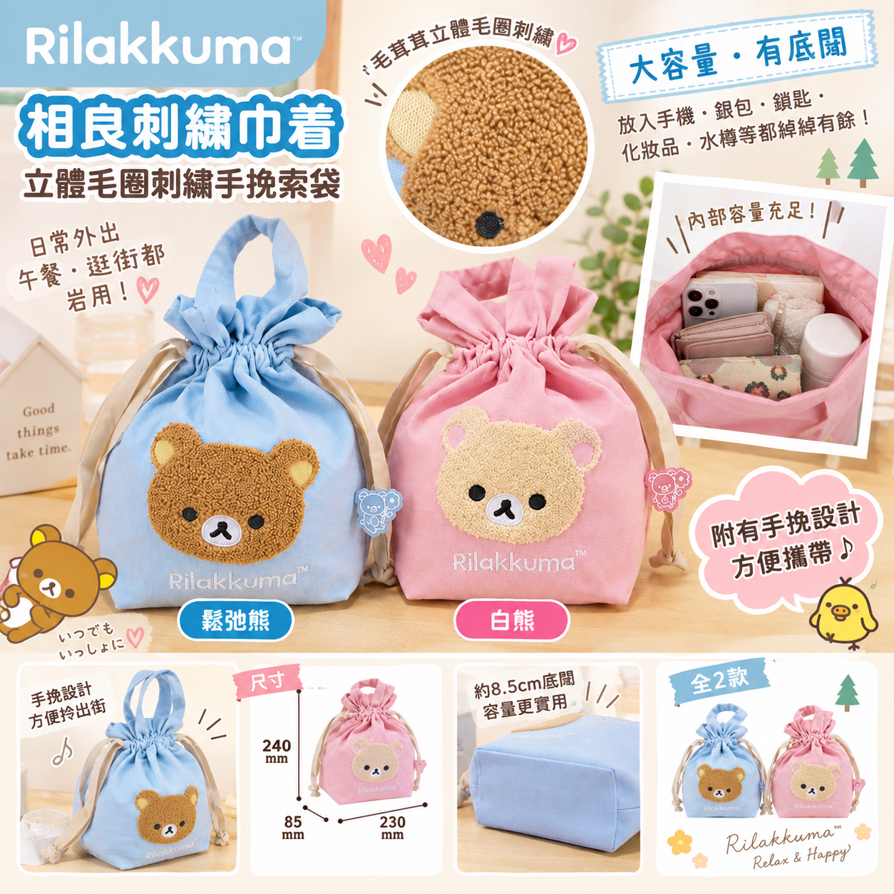 鬆弛熊立體毛圈刺繡手挽索袋｜全2款