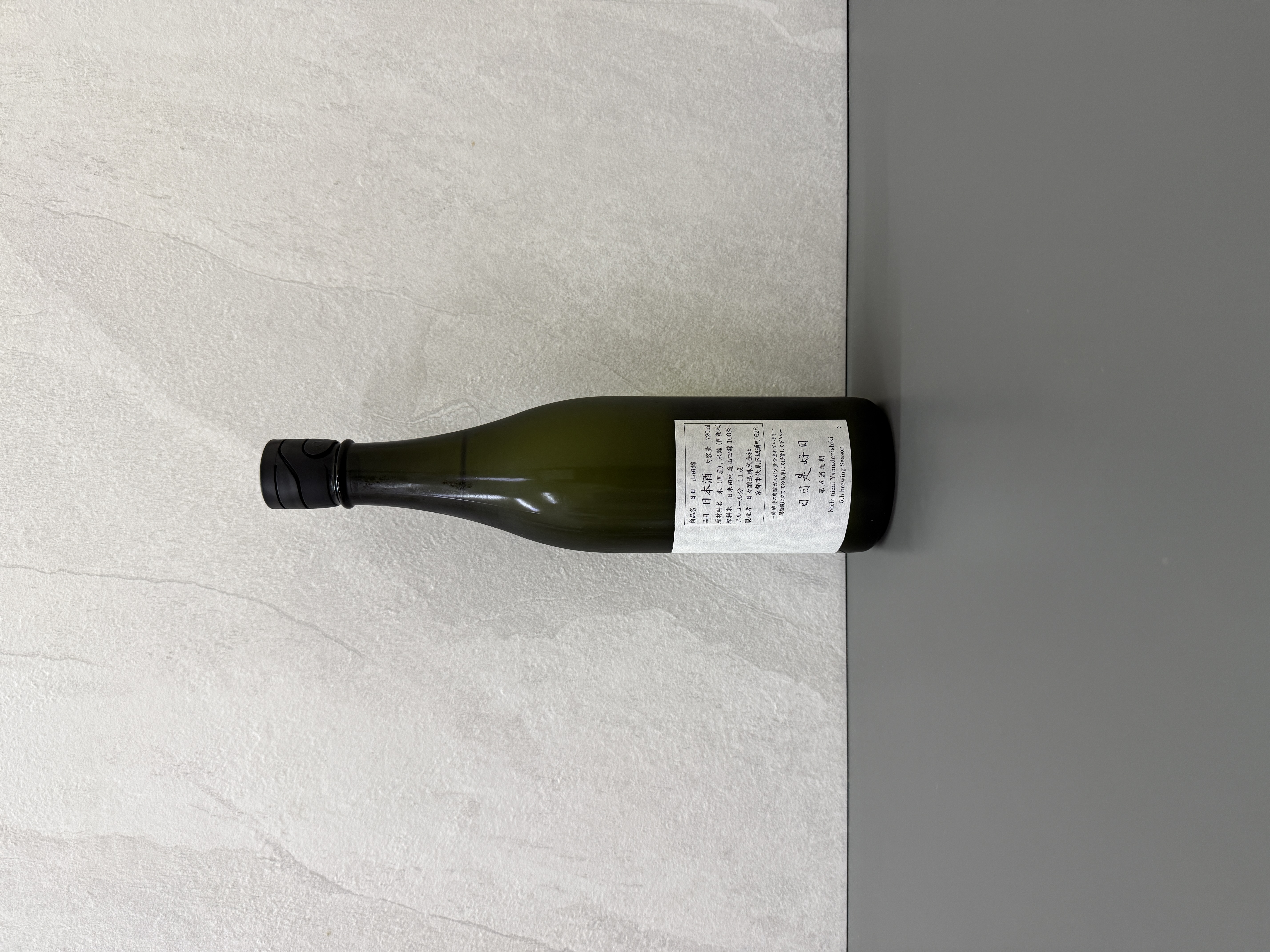 日日 生酛 山田錦 (第五酒造期) 720ml