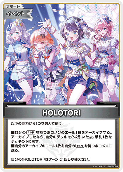 hBP08-099 HOLOTORI S