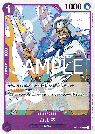 One Piece TCG Card Game - Op12-066 (C) Carne 
