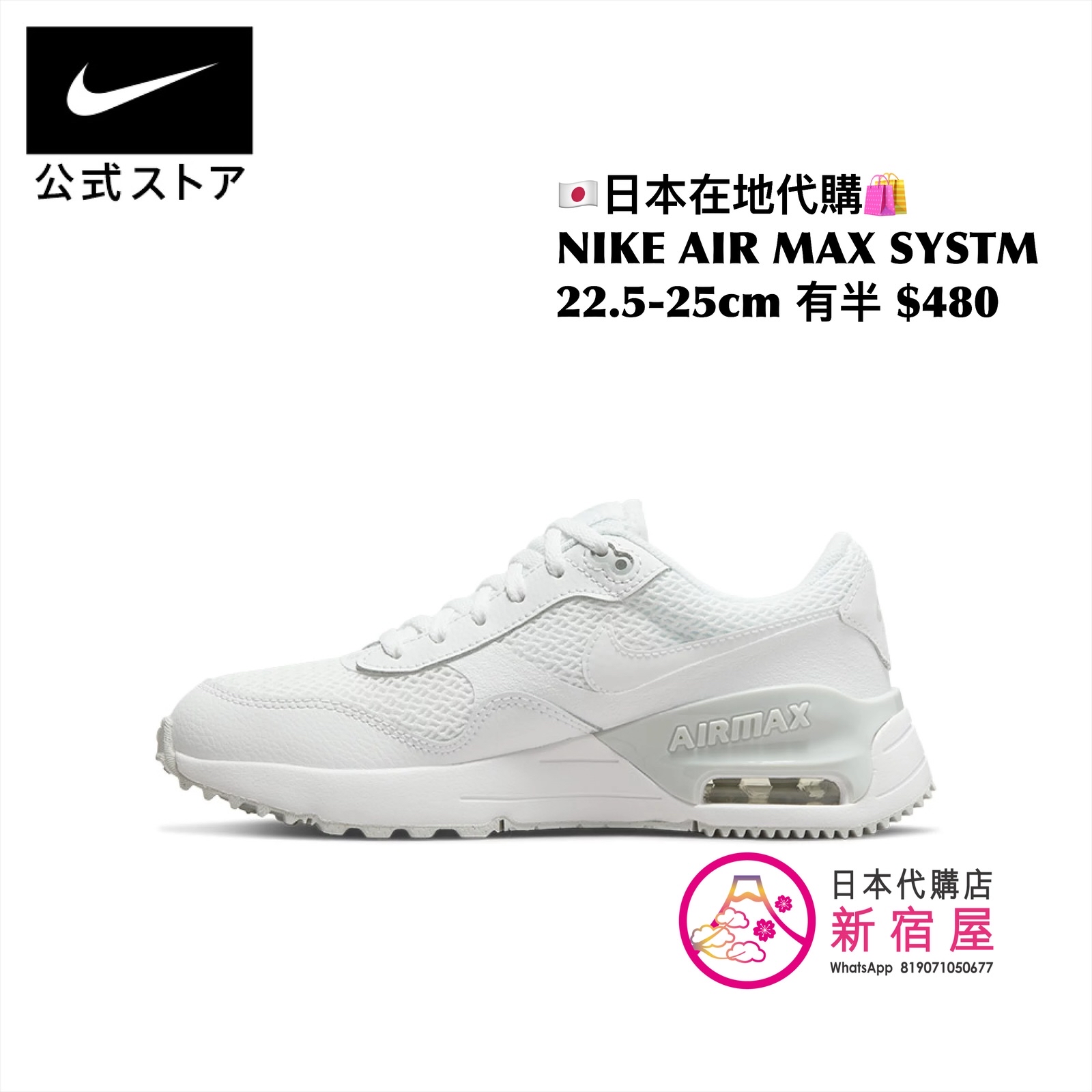 NIKE AIR MAX SYSTM 輕量