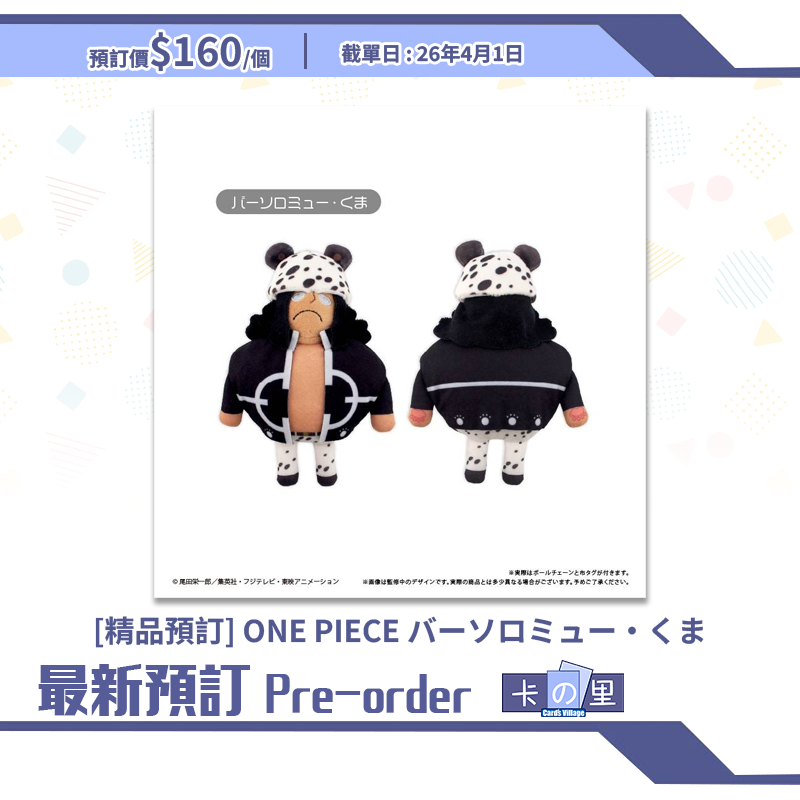 [精品預訂] ONE PIECE バーソロミュー・くま (日版)