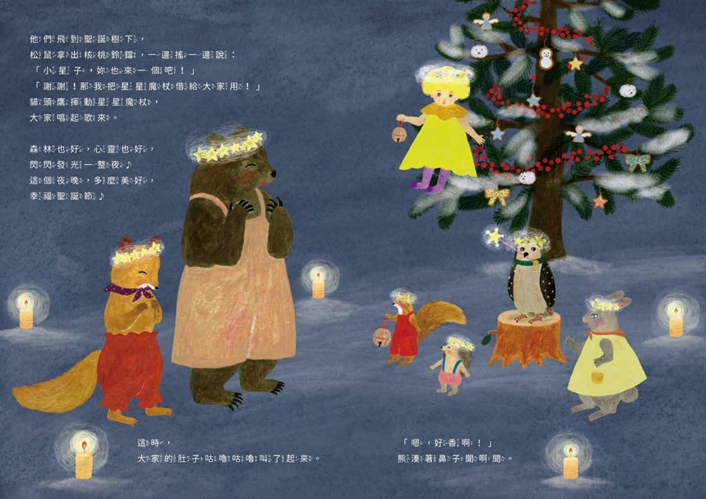 采實 星星女孩與森林裡的聖誕節
