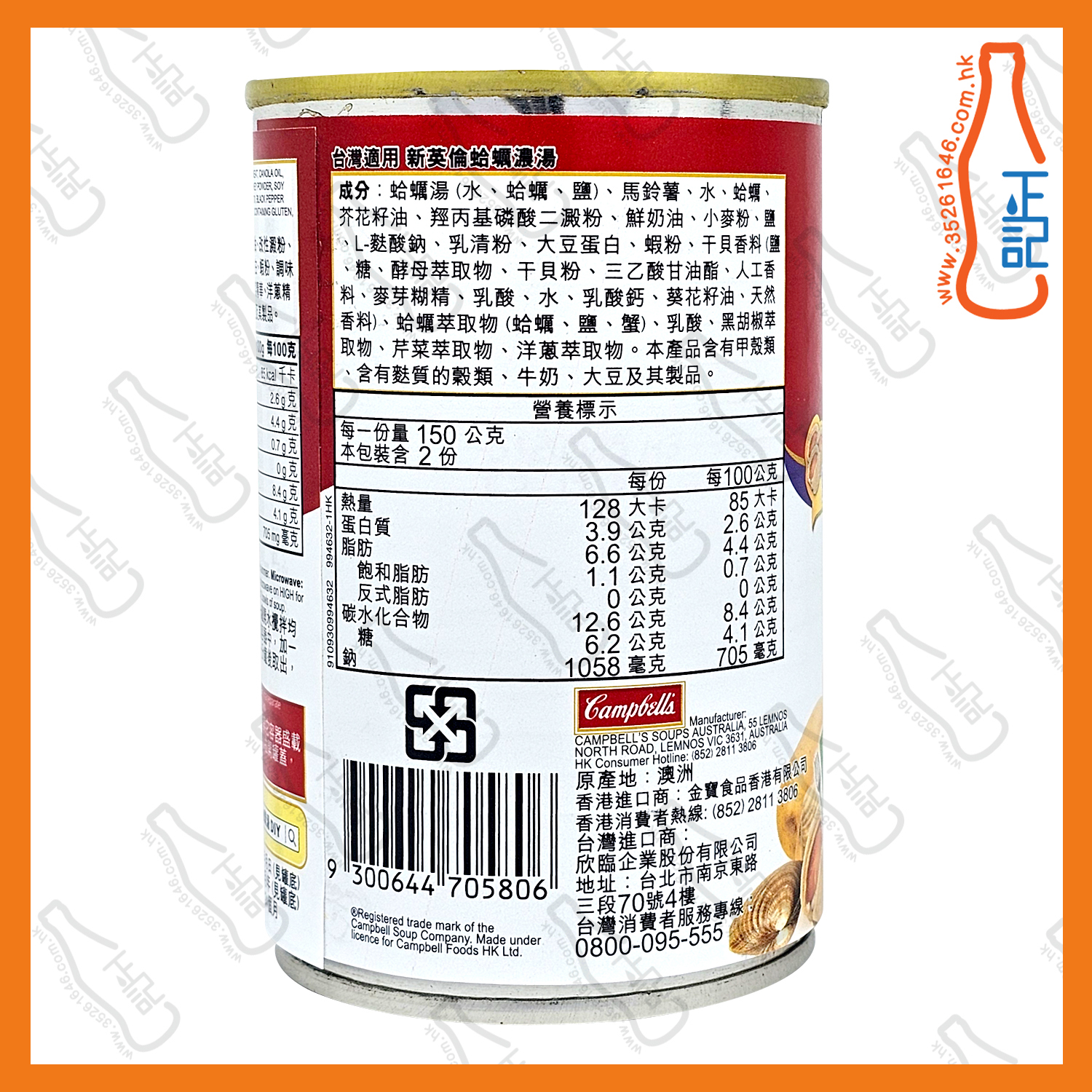 ==金寶 - 新英倫周打蜆湯 300g x【2罐】/份