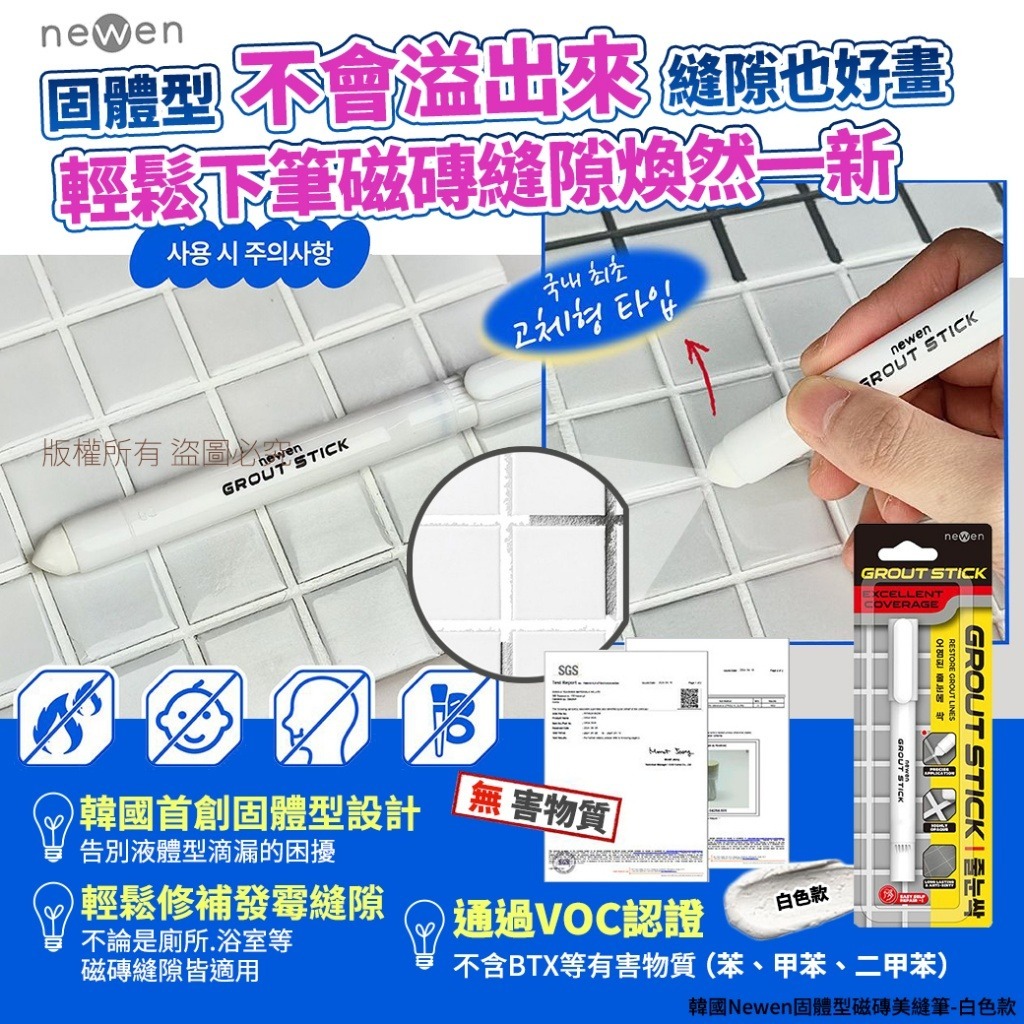 【預訂】韓國 Newen 白色款固體型磁磚美縫筆