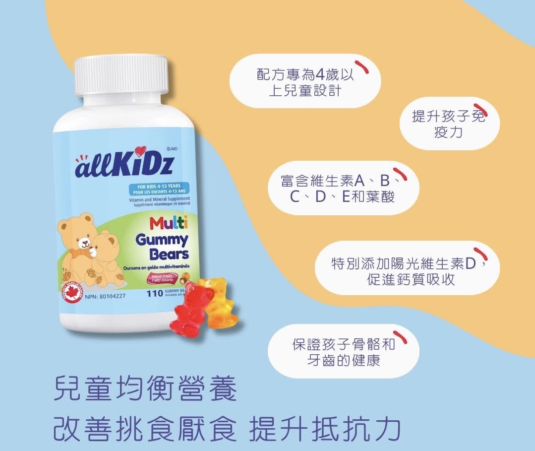 加拿大直送  【孩子營養滿分💯】AllKidz兒童綜合維生素🧸 