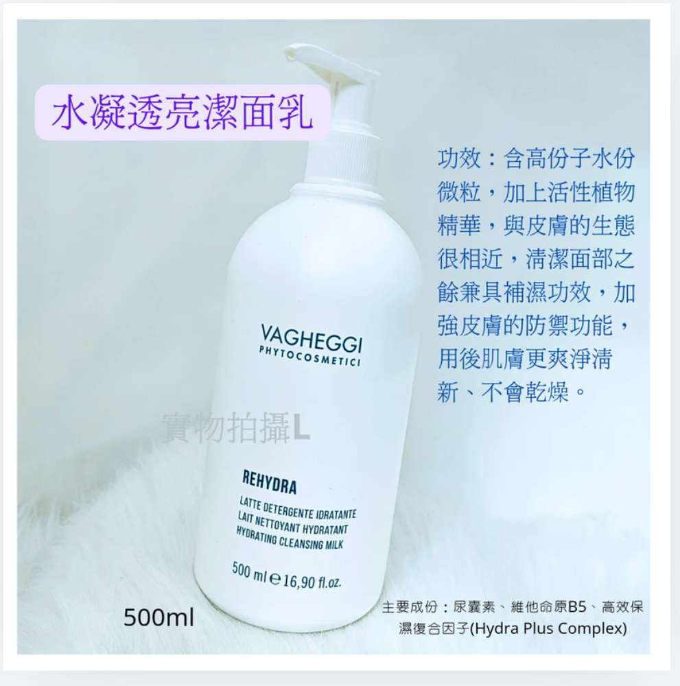 VAGHEGGI 水凝透亮潔面乳Hydrating Cleansing Milk 500ml // VAGHEGGI 水凝透亮保濕爽膚水Hydrating Tonic 500ml 平行進口