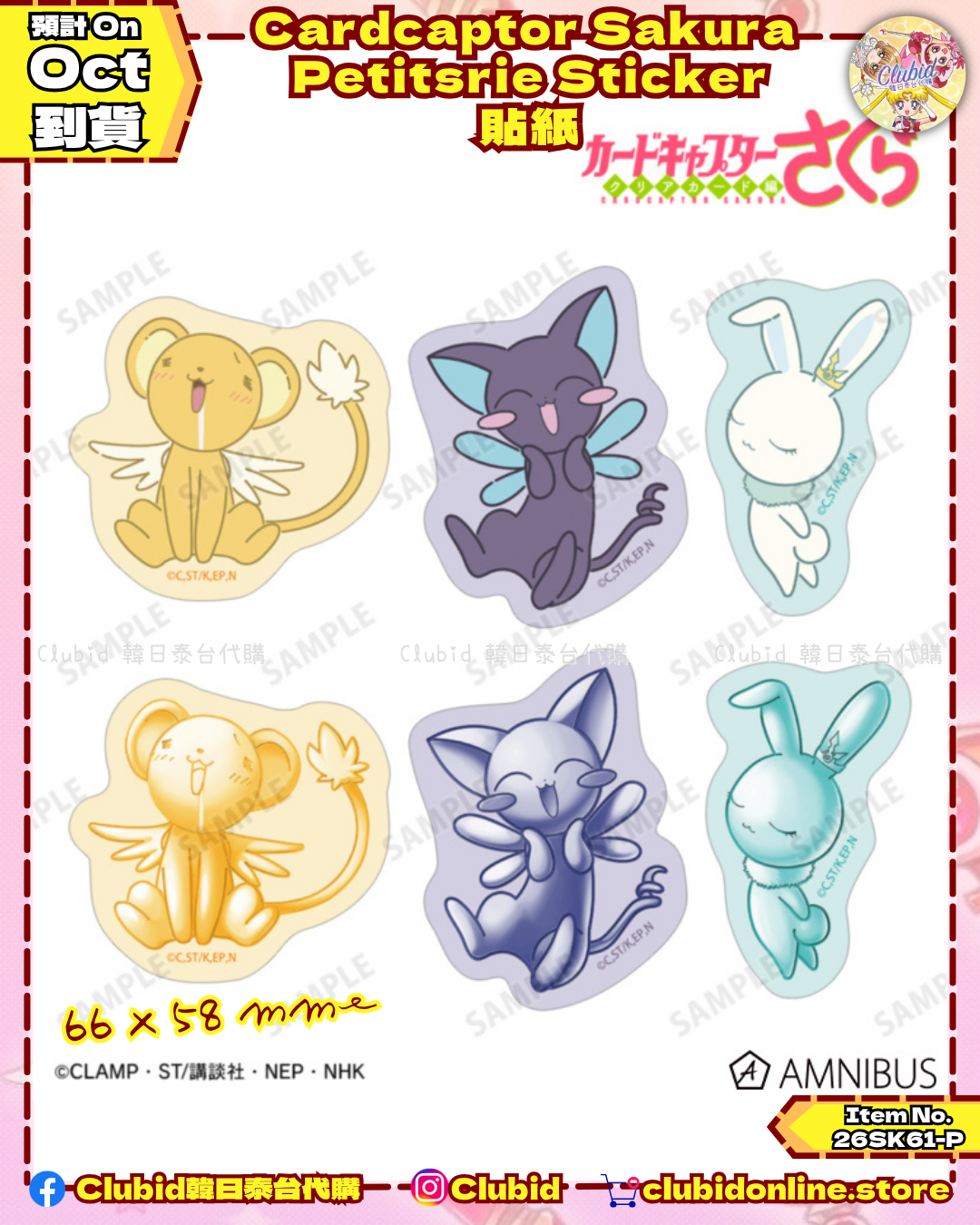 《Pre-Order》Cardcaptor Sakura Petitsrie Sticker 貼紙 (26SK61-P）