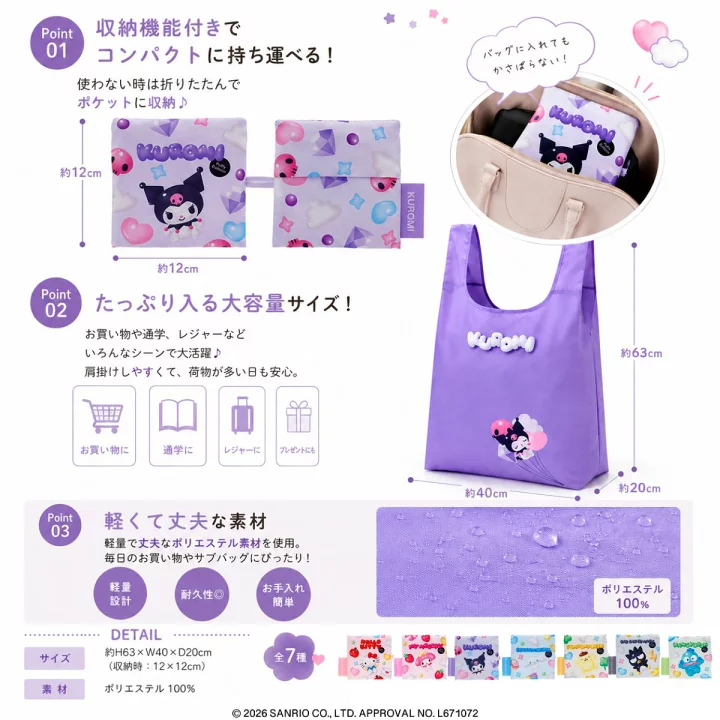 日本預訂📍日本Sanrio 3D圖案摺疊環保袋
