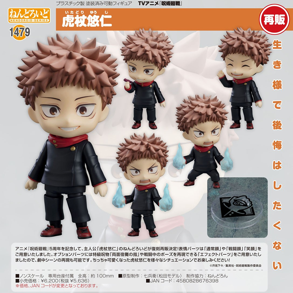 (預訂訂金 $100) (總價 $290) GSC Nendoroid 1479 呪術廻戦 咒術迴戰 虎杖悠仁 黏土人 Yuji Itadori (再版) (行版) 