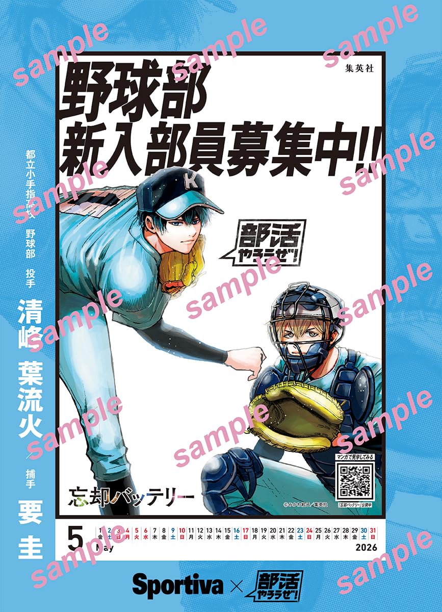 排球少年部活文件夾SET｜Sportiva 部活特集號