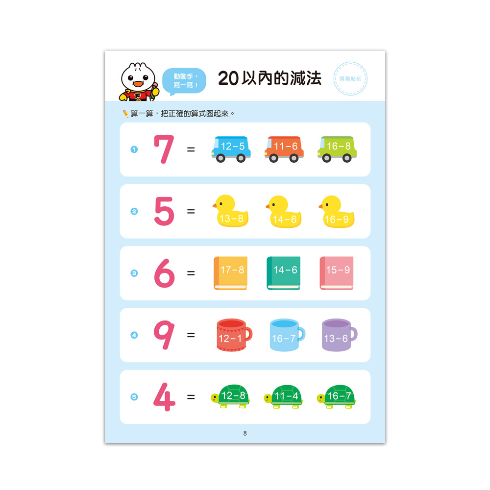 風車 FOOD超人入學準備-數學練習