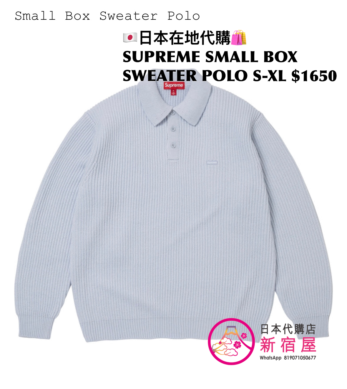 SUPREME SMALL BOX SWEATER POLO