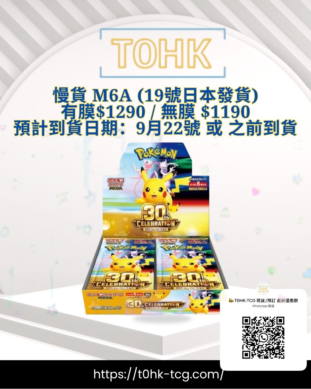 【30th週年預訂-慢貨】Pokemon寶可夢 -  M6a 日本版 PTCG 30th CELEBRATION 30週年 原盒 補充包盒