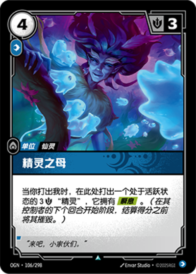OGN-106 精靈之母