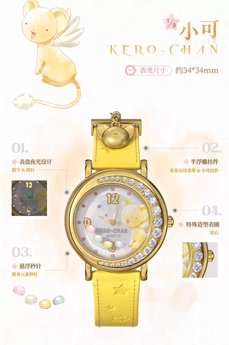 《Pre-Order》Cardcaptor Sakura 小櫻 手錶 盲盒 (26SK103-P）