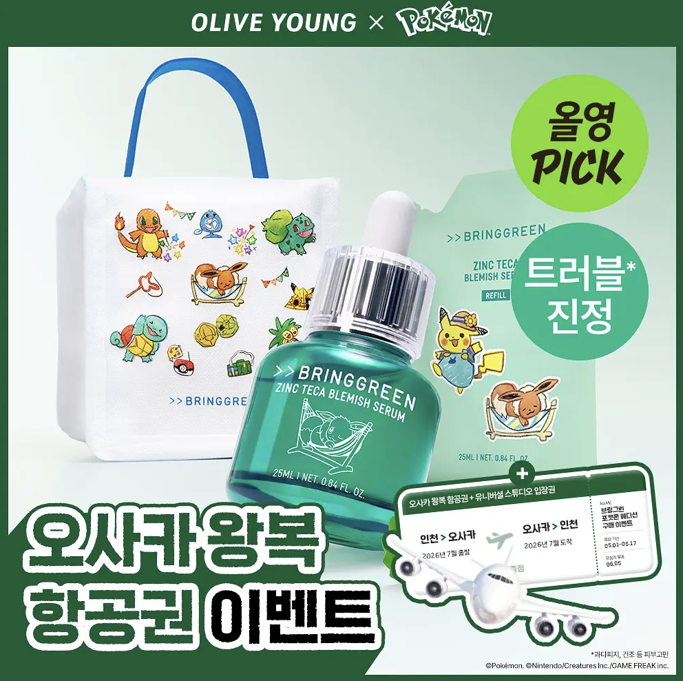 韓國 BRINGGREEN x Pokemon 抗痘祛瑕精華 25ml + 25ml + 送角色袋仔｜Zinc Teca Blemish Serum