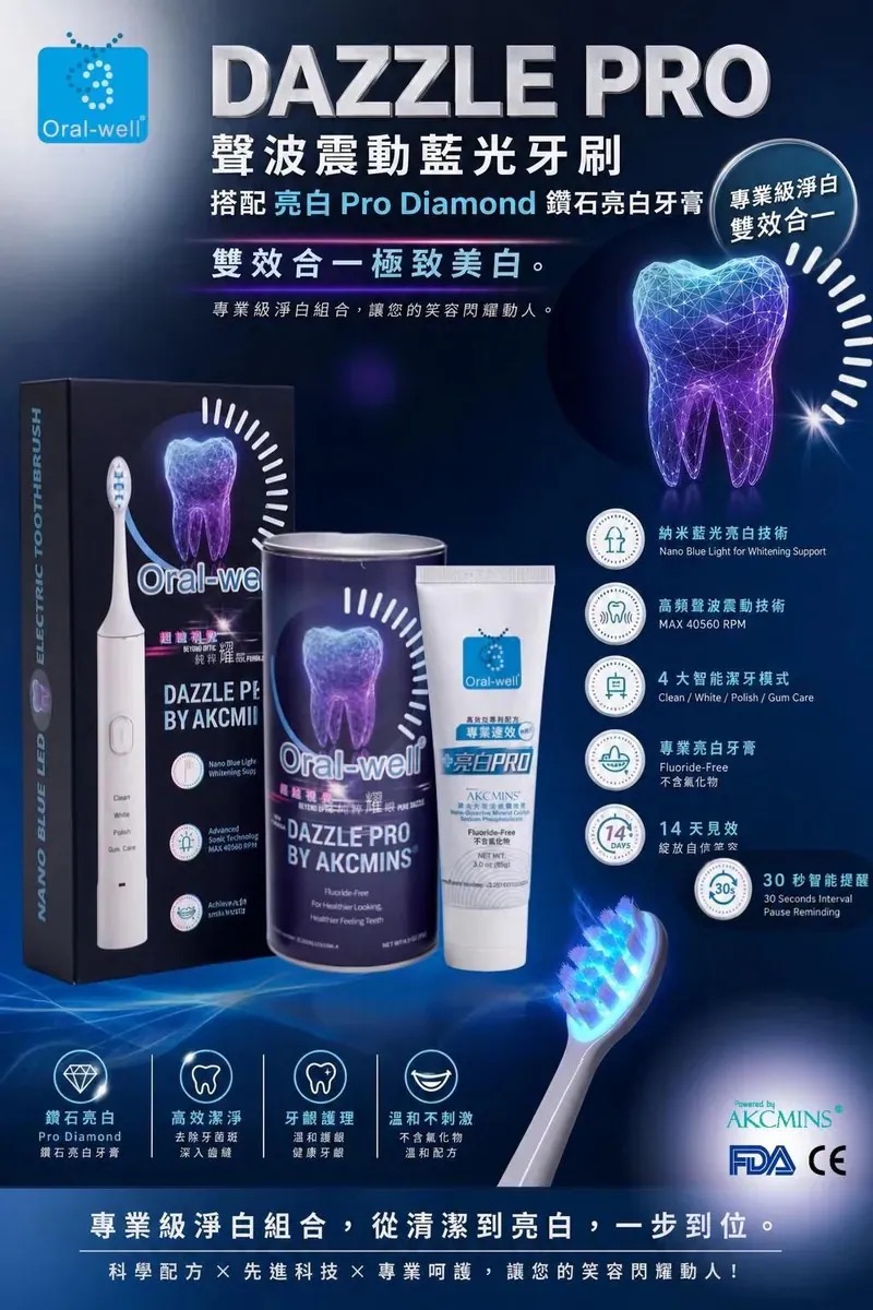 Oral-well DAZZLE PRO 聲波震動藍光牙刷套裝｜1+1>2 極致美白組合