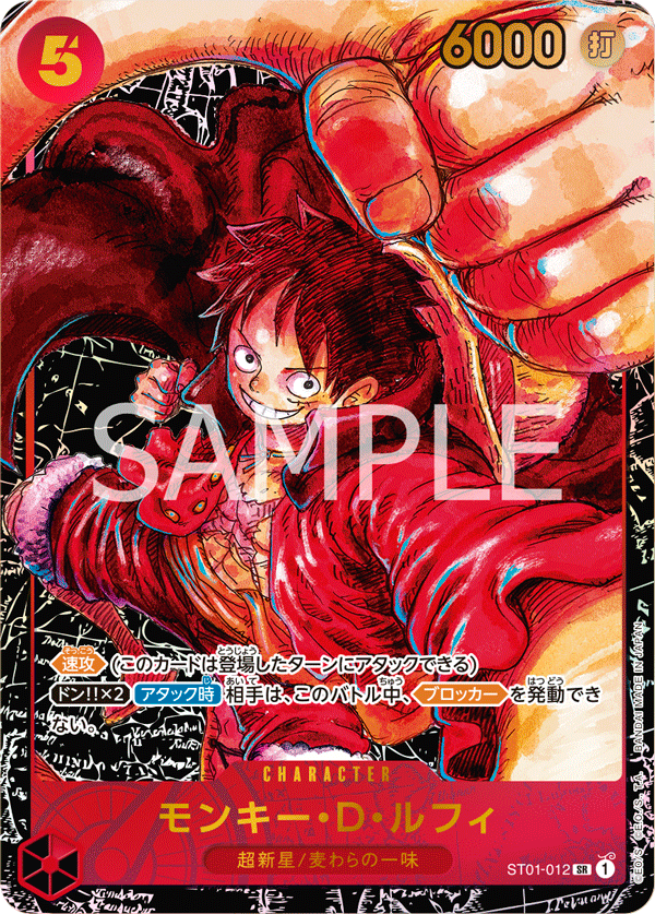 ST01-012 蒙其・D・魯夫(異圖卡) SR