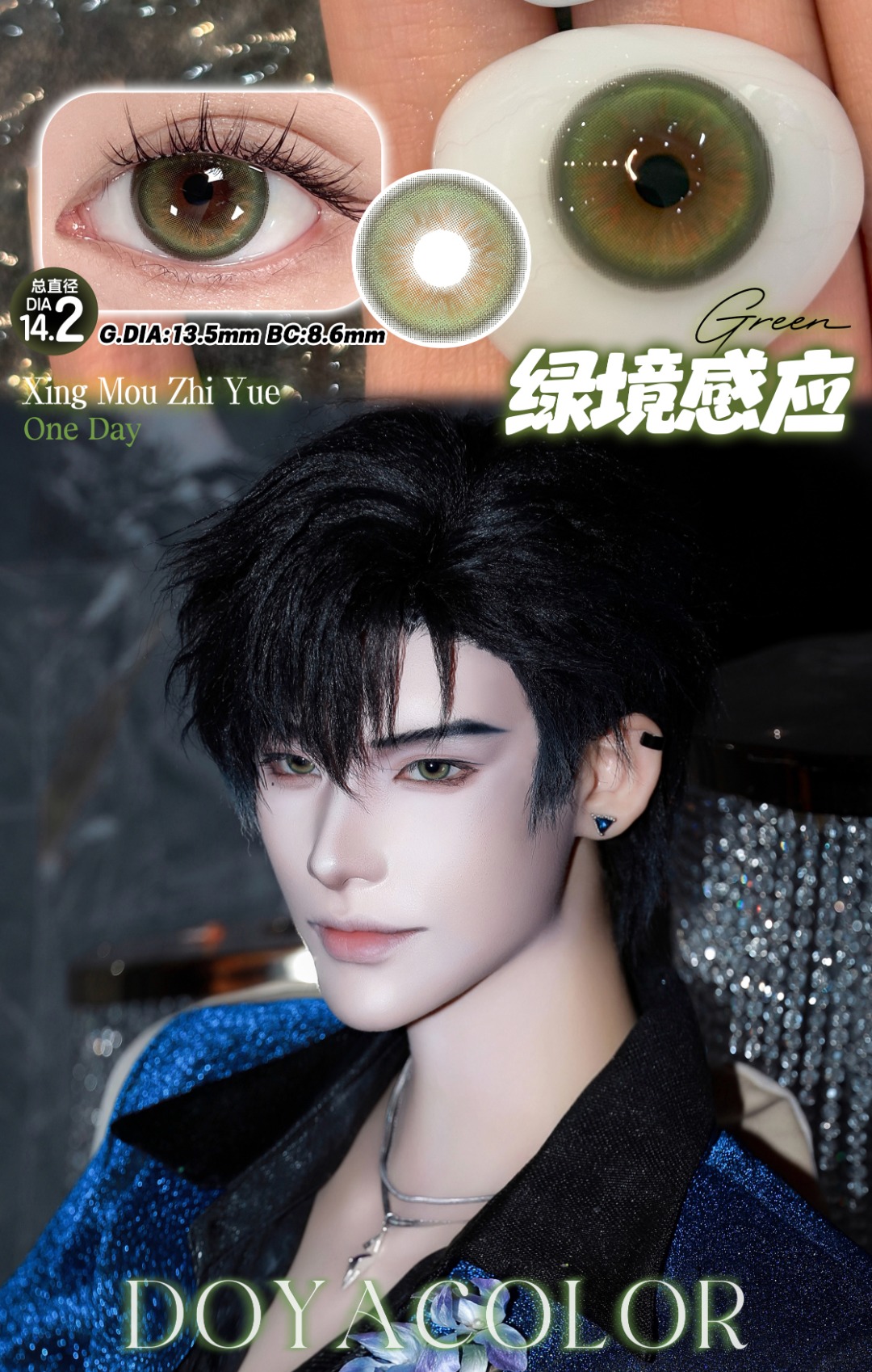 Doya 日拋2片 星眸之約系列