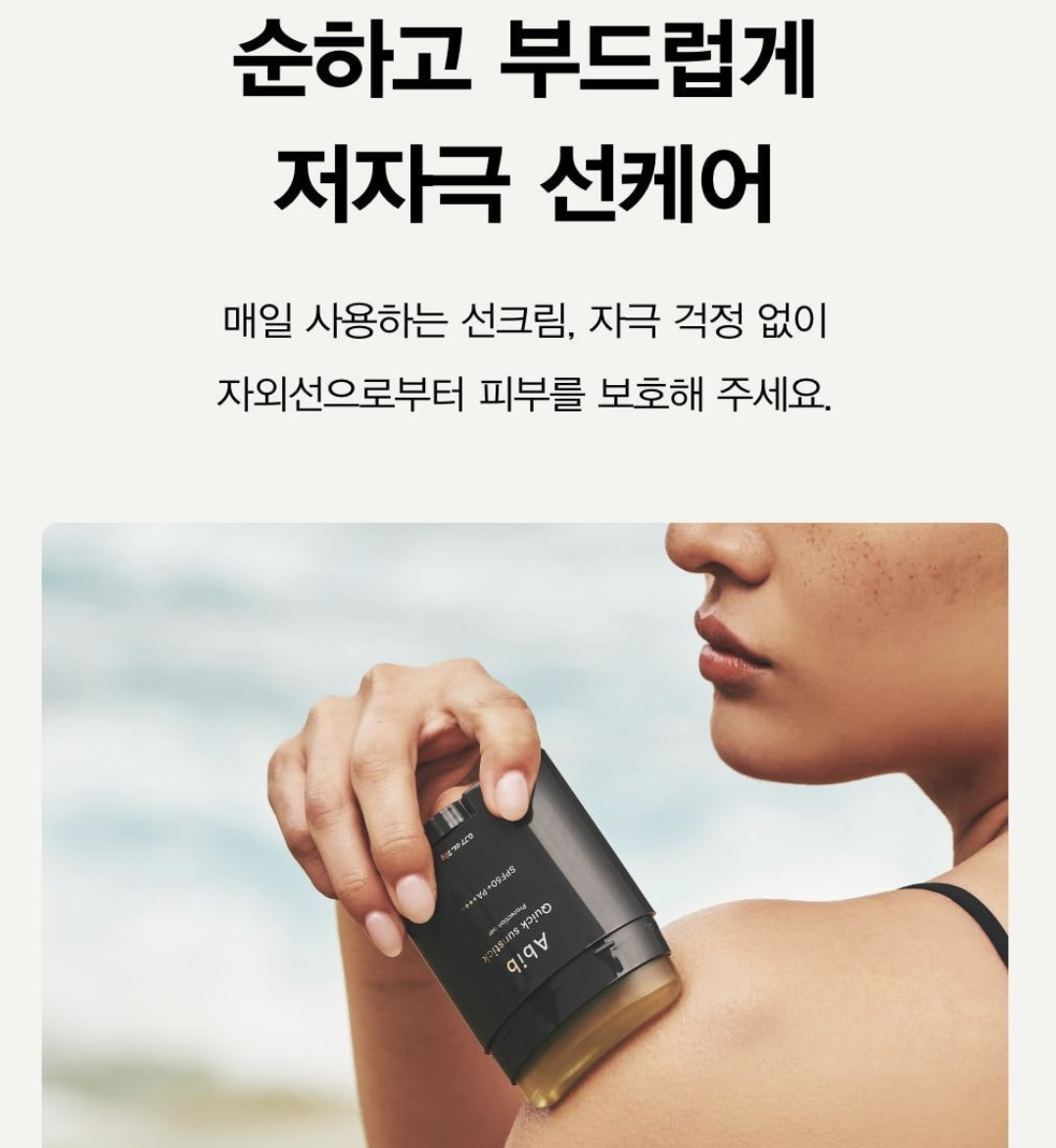 韓國 Abib 零死角 透明清爽防曬棒｜Quick Sunstick Protection Bar SPF50+ PA++++