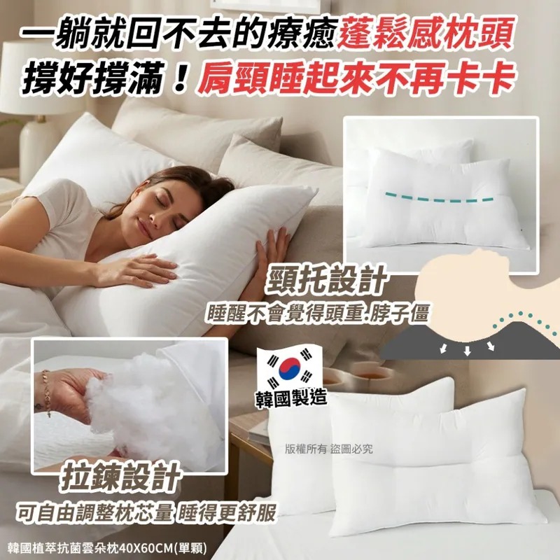 YW260216 - 韓國植萃抗菌雲朵枕40X60CM