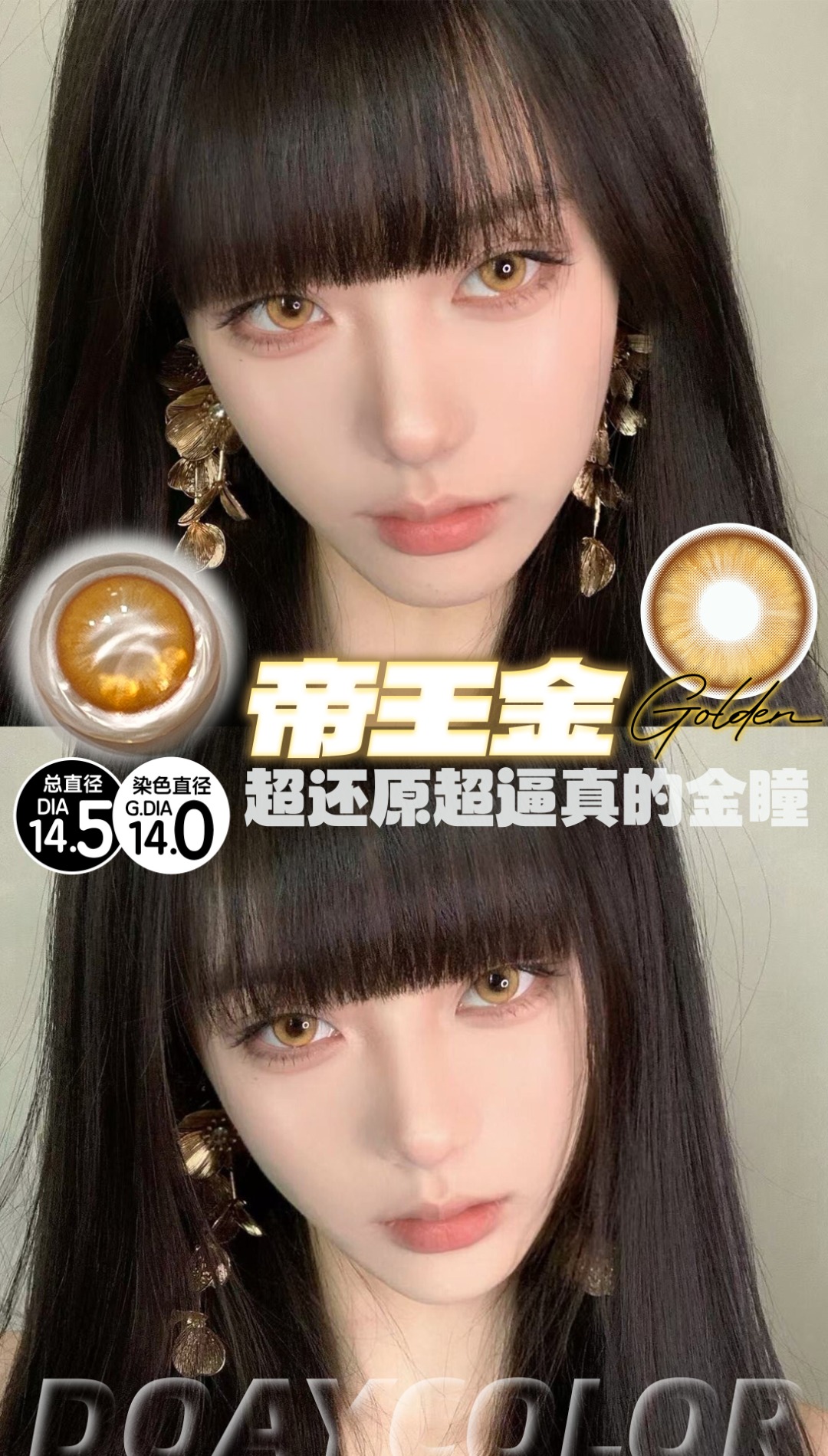 Doya 日拋2片 唐宮夜宴系列