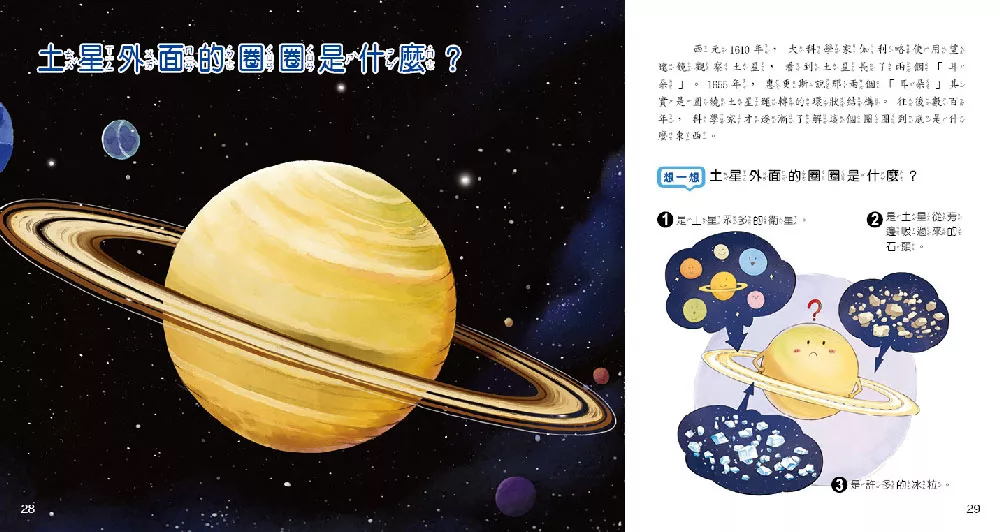 小牛頓 WOW原來是這樣：宇宙探索