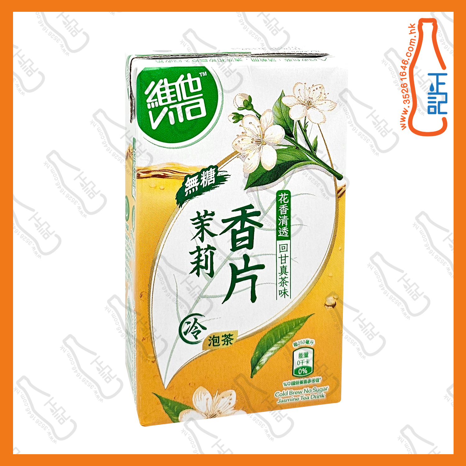 維他冷泡無糖 香片茶 250ml x 24包 /箱