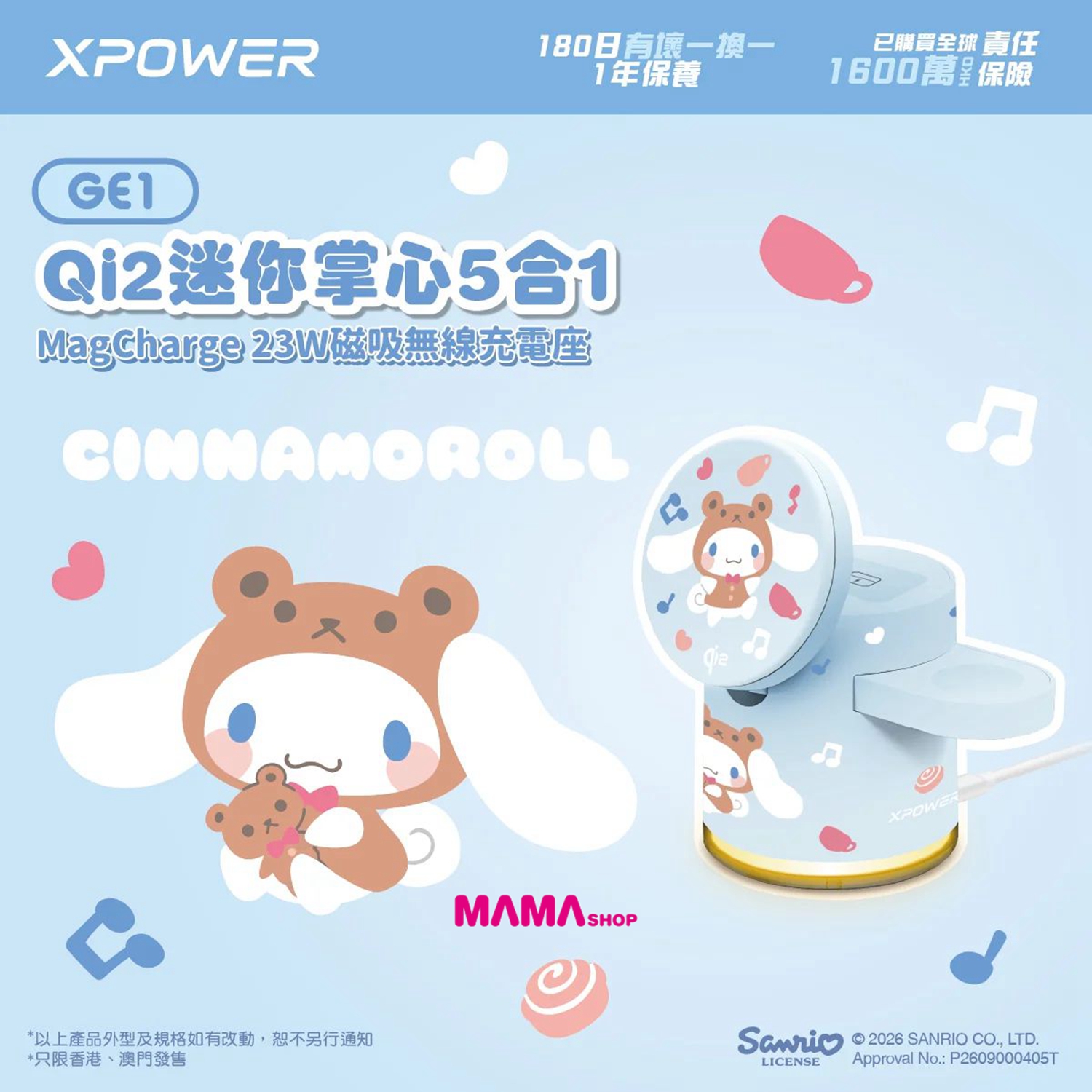 Sanrio Cinnamoroll 玉桂狗 GE1 Qi2迷你掌心5合1 MagCharge 15W磁吸無線充電座(第二代CN2)