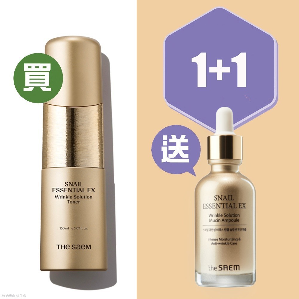 得鮮蝸牛滋潤抗皺EX系列爽膚水   Snail Essential EX Wrinkle Solution Toner