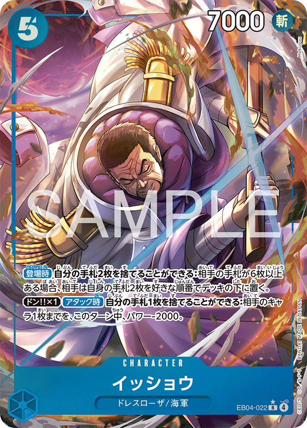 EB04-022 イッショウ