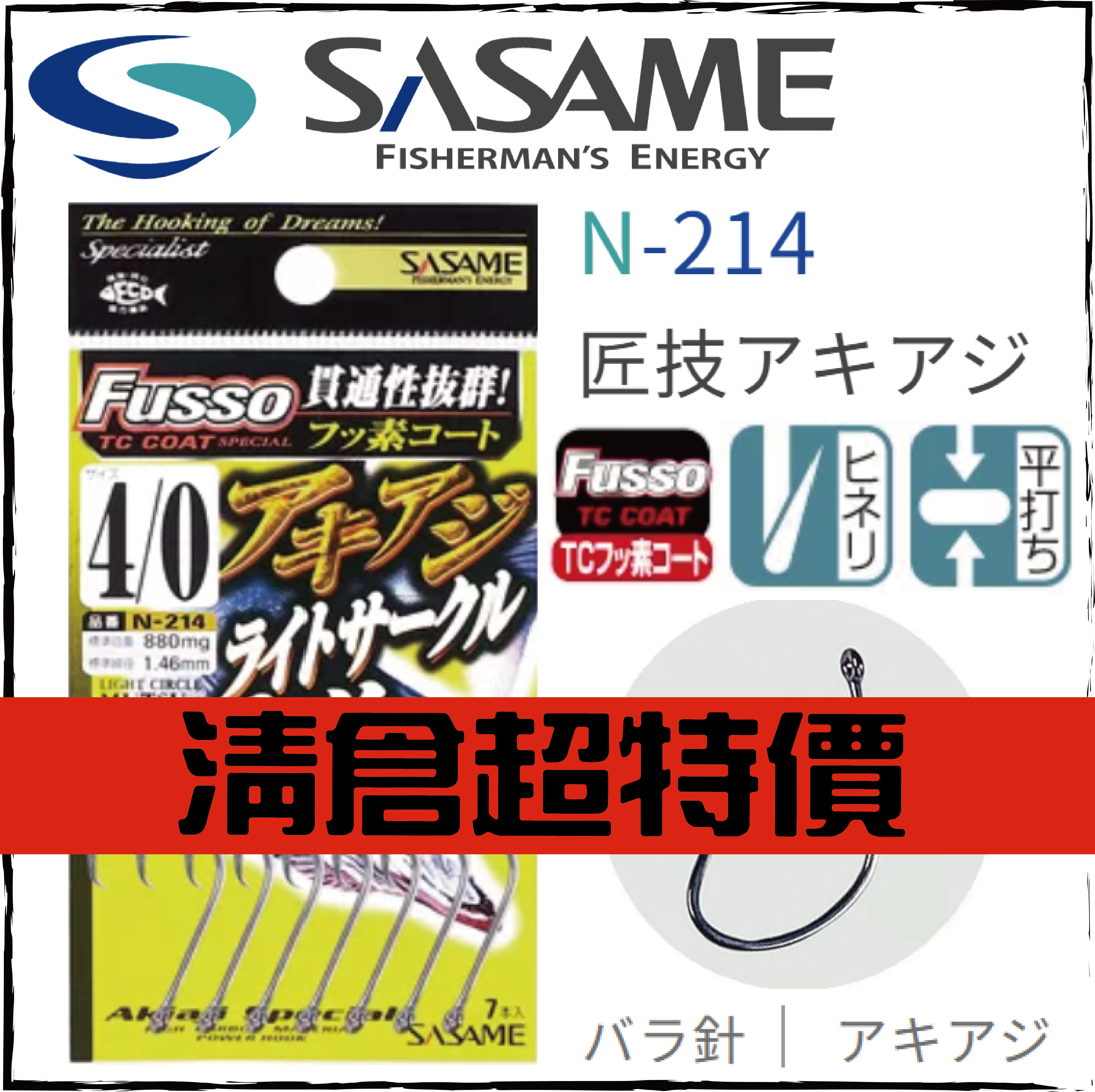 N-214匠技アキアジ・ライトサークルムツＴＣ