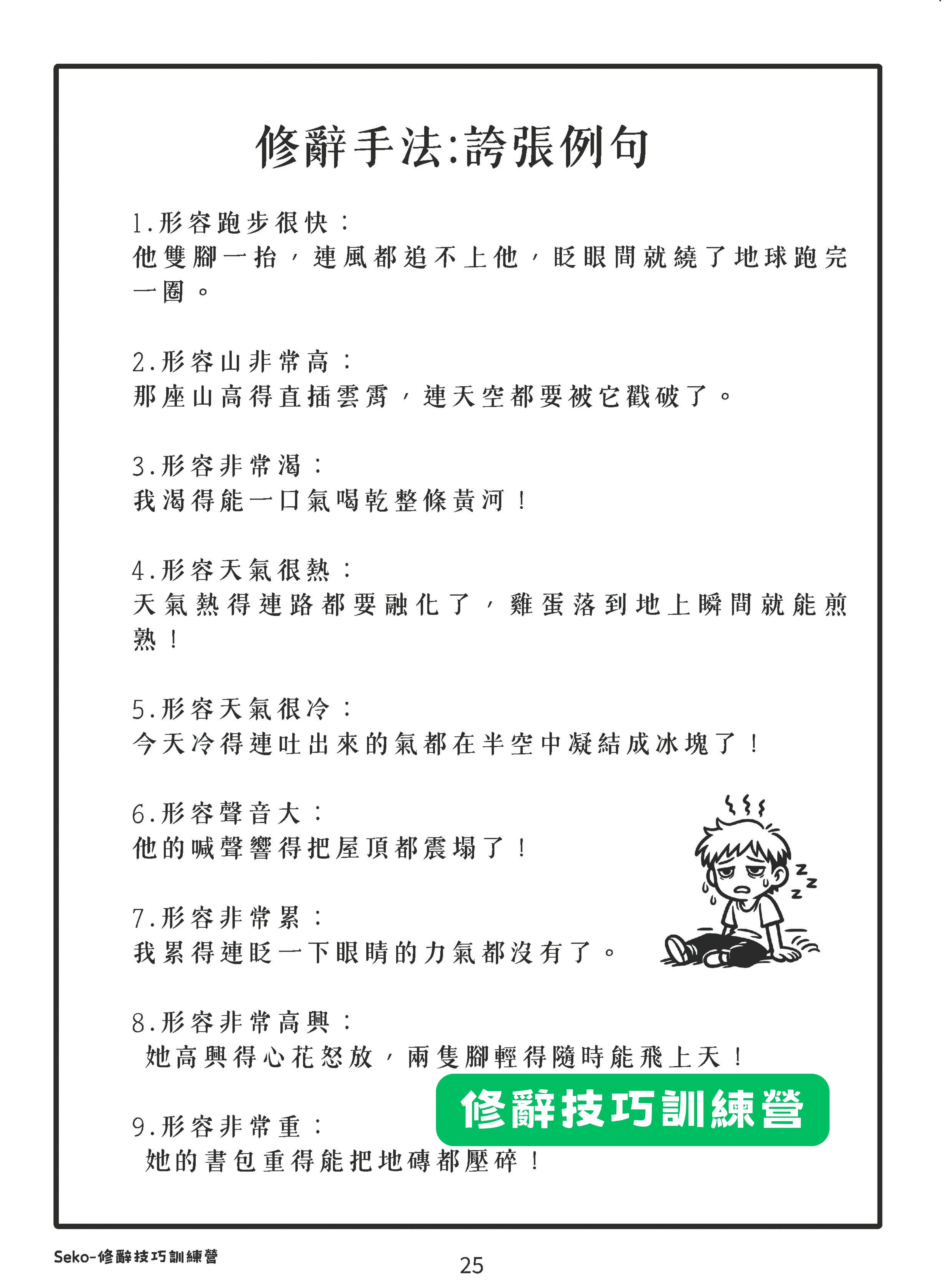 修辭技巧訓練營