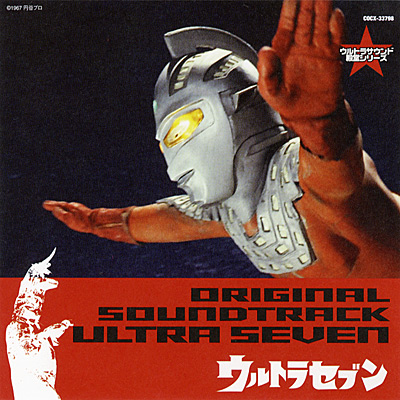 (新品同樣) 日本特撮 ＜ULTRAMAN40週年紀念名人堂系列3 七星俠＞ 2006 CD Album
