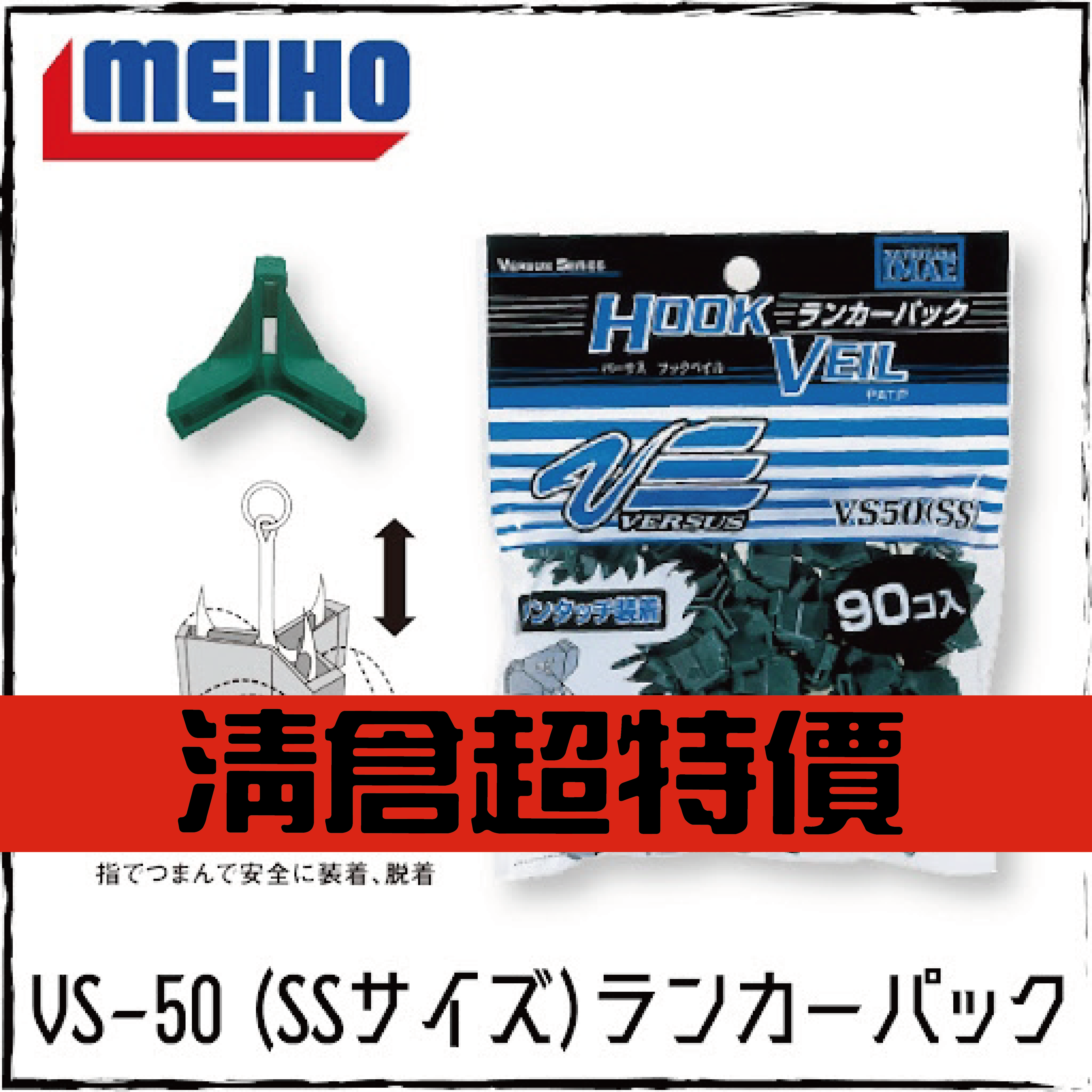 VERSUS VS-50(SSサイズ) ランカーパック