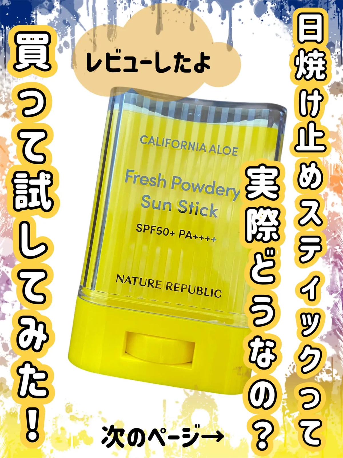 *🇯🇵日本 NATURE REPUBLIC 蘆薈清爽防曬棒 SPF50+ PA++++孖裝/套*