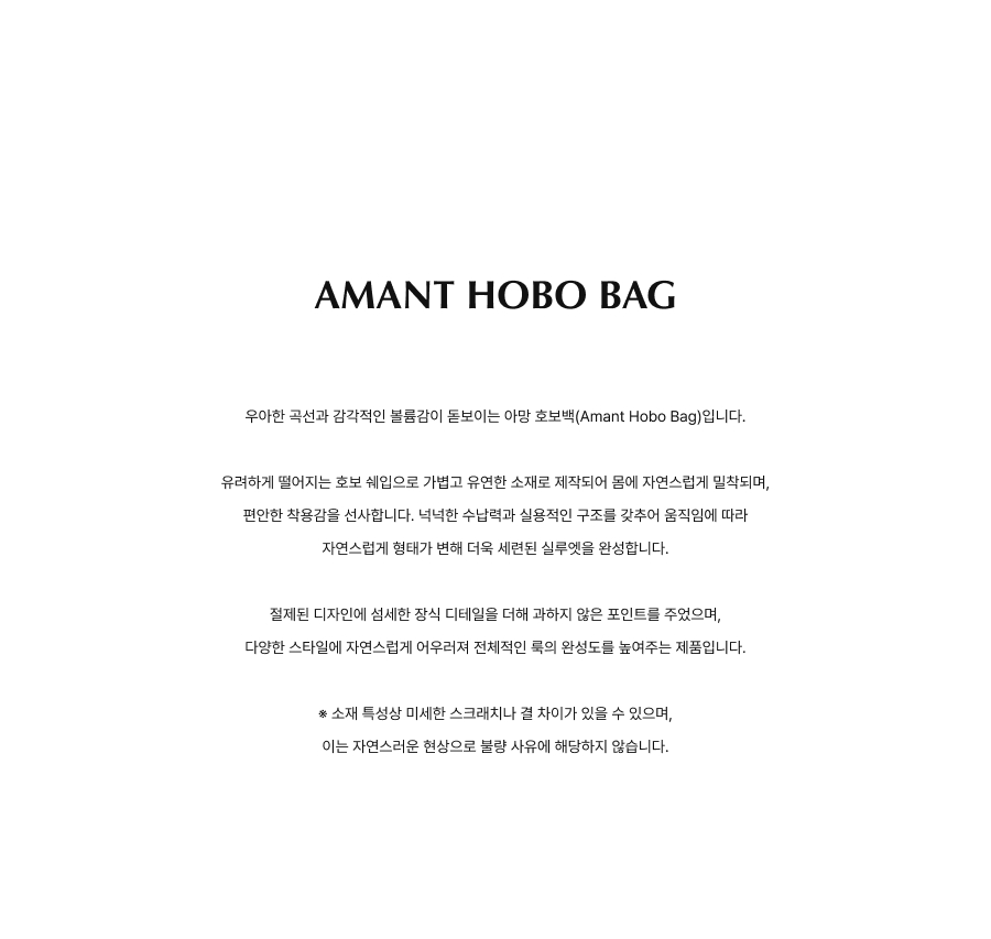 AMANT HOBO BAG - PLAIN (ECRU/ BLACK) 