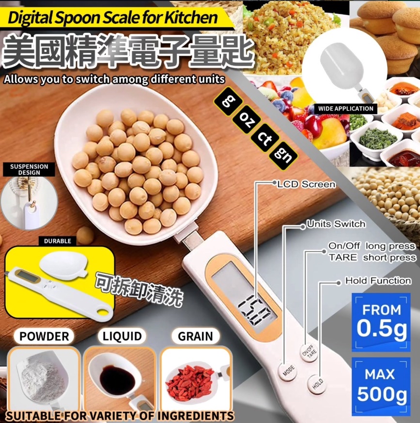 *精準電子量匙*