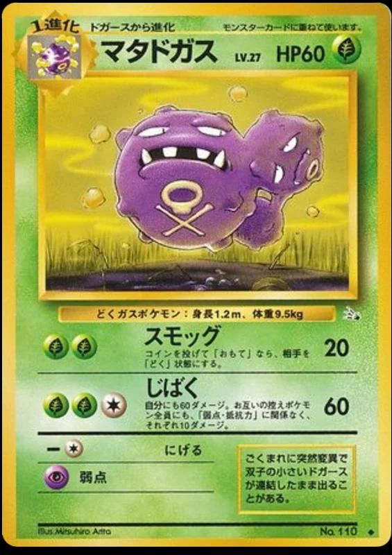Weezing #110 寄賣