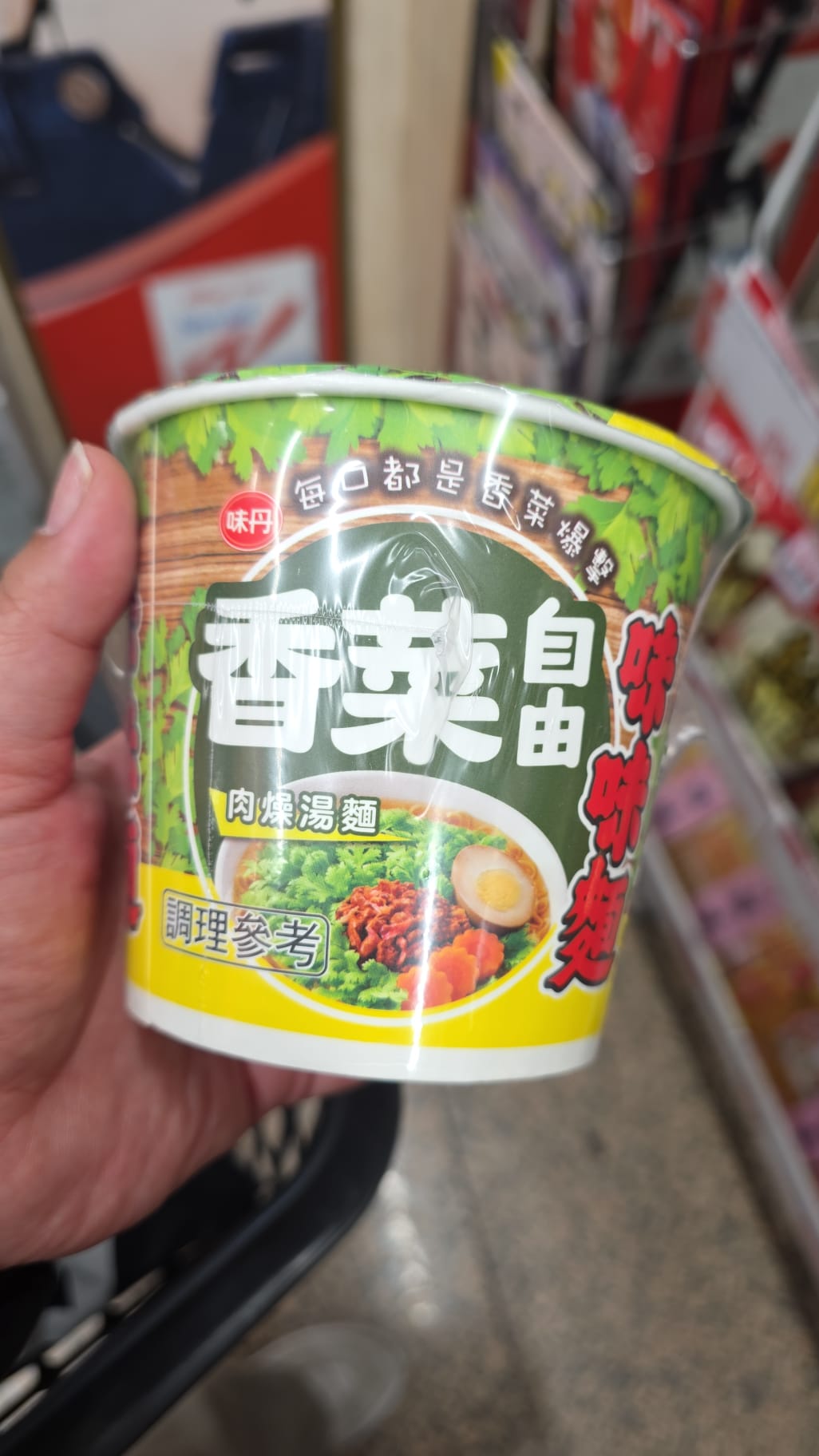 香菜自由味味麵