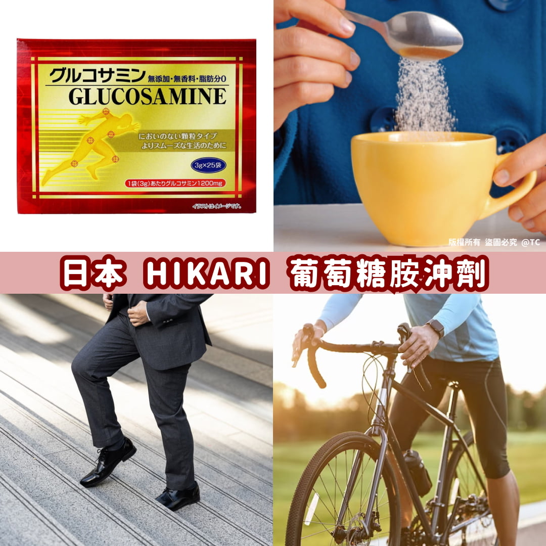 日本🇯🇵直送@限時預購🔛 HIKARI 葡萄糖胺沖劑 (一盒25入)