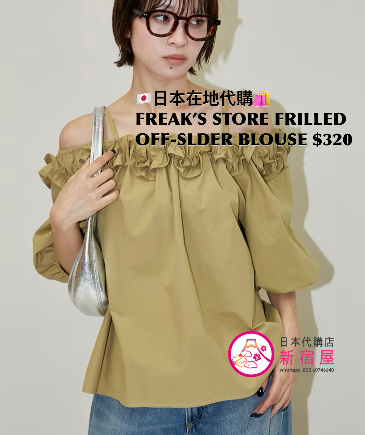 FREAK’S STORE FRILLED OFF-SHOULDER BLOUSE