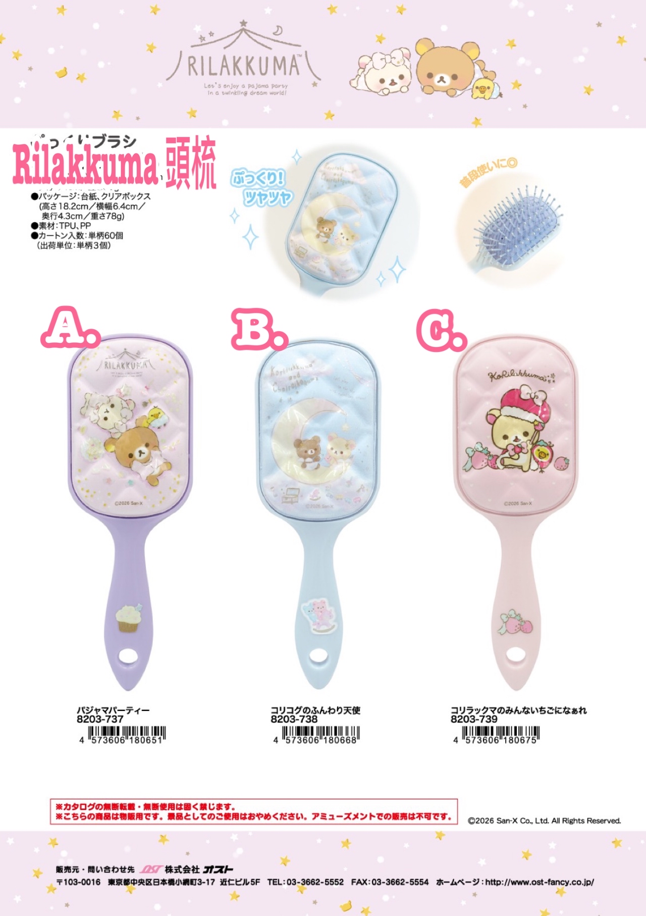 《預訂貨品》全新RILAKKUMA 頭梳